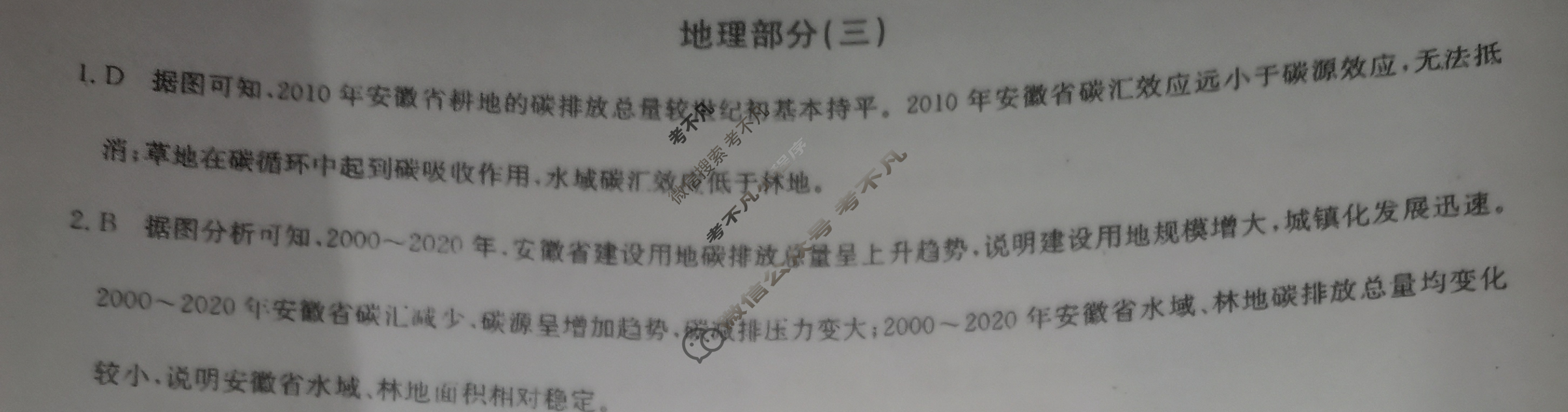 [九师联盟]2022~2023学年高三核心模拟卷(下)三3文科综合答案