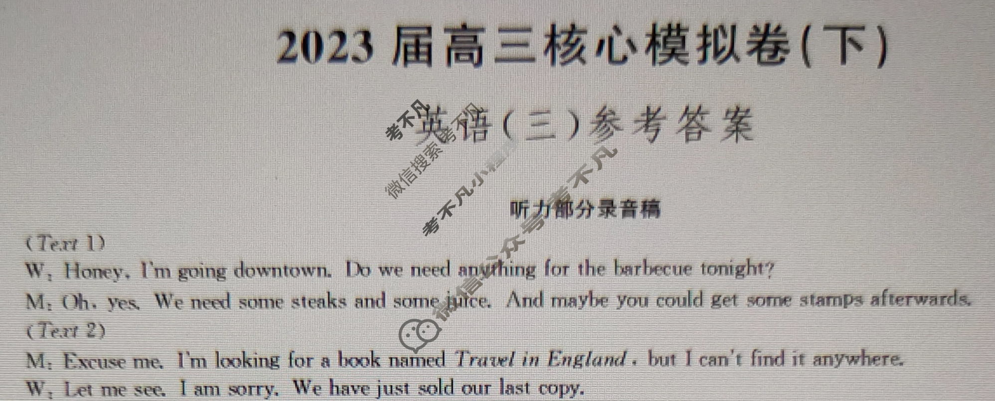 [九师联盟]2023届高三核心模拟卷(下)三3英语(新教材)答案