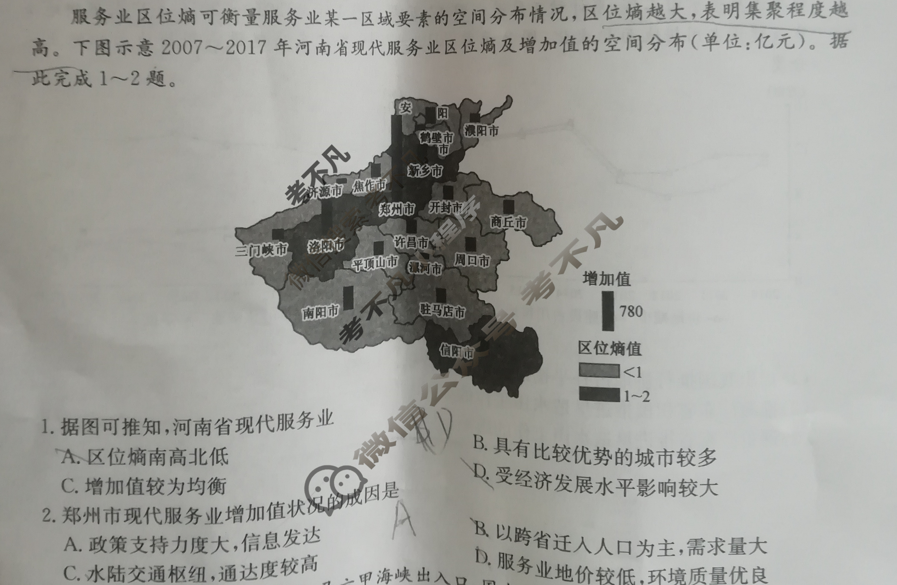 2023年湖南省普通高中学业水平选择性考试猜题信息卷[新高考]湖南(一)1地理(湖南)试题