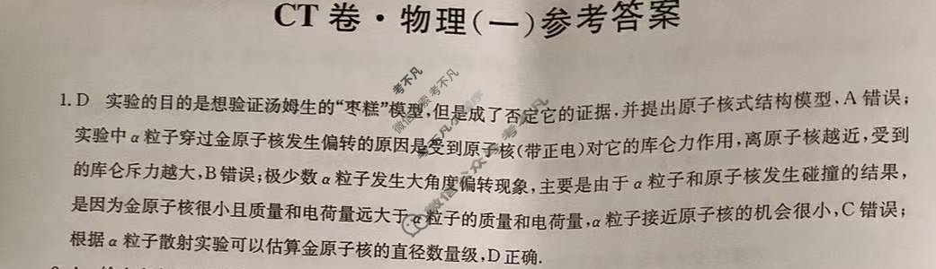 2023年湖南省普通高中学业水平选择性考试猜题信息卷[新高考]湖南(一)1物理(湖南)答案