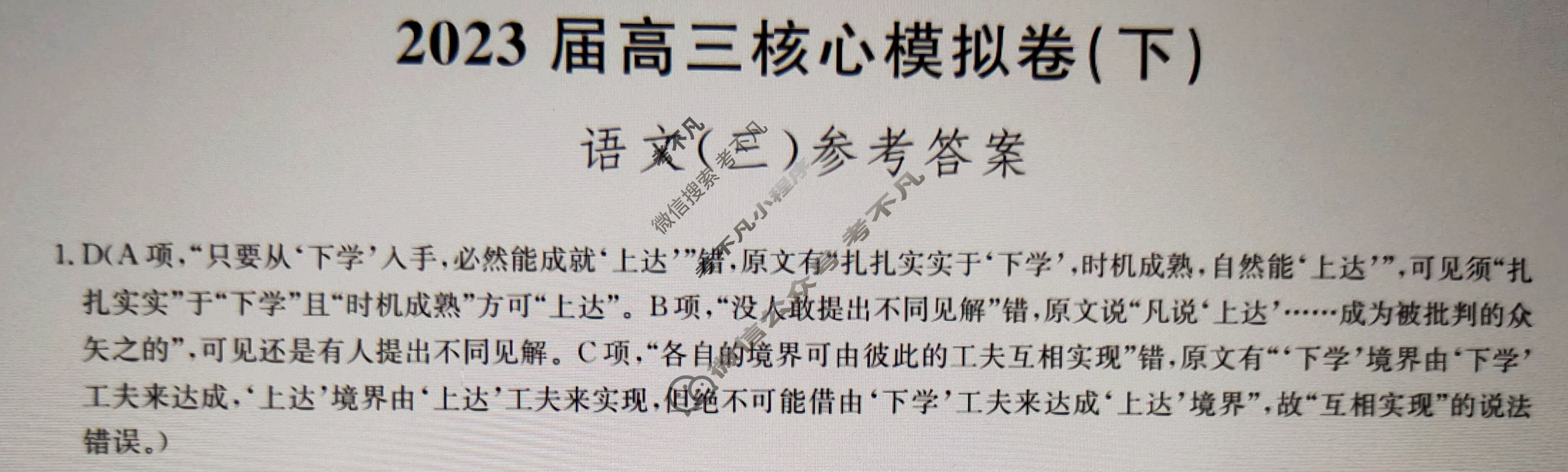 [九师联盟]2023届高三核心模拟卷(下)三3语文(新教材)答案