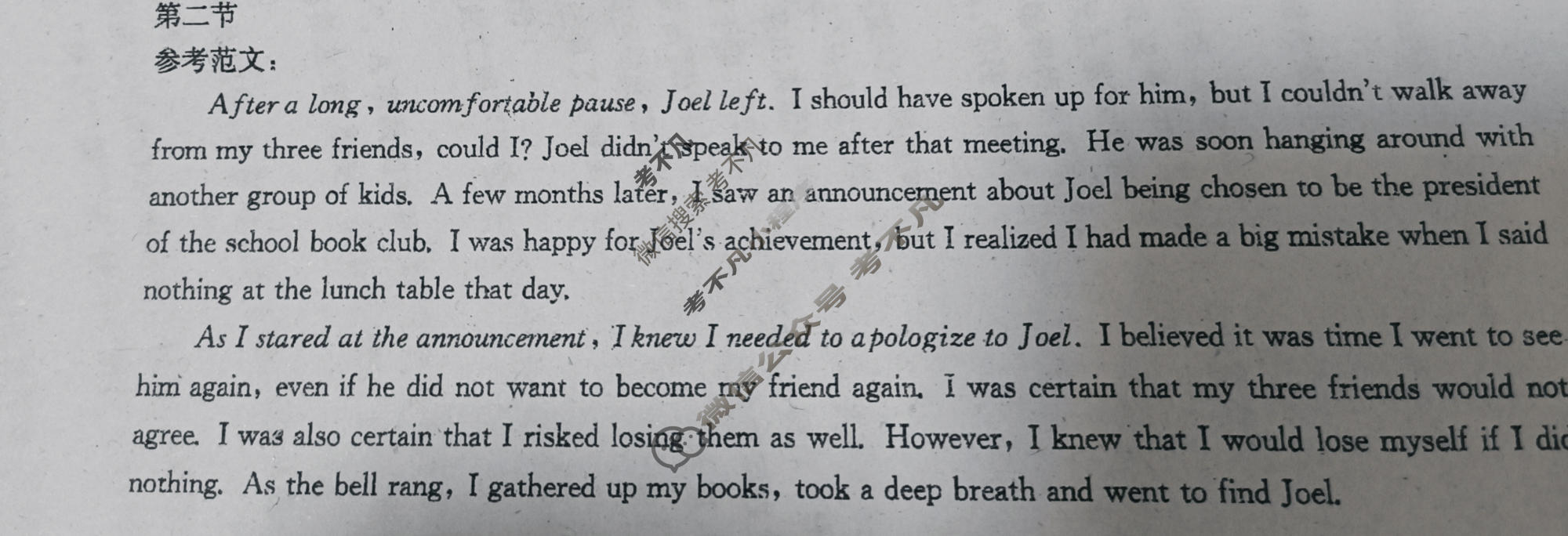 2022-2023学年河北省高二年级下学期3月金太阳联考(23-336B)英语答案