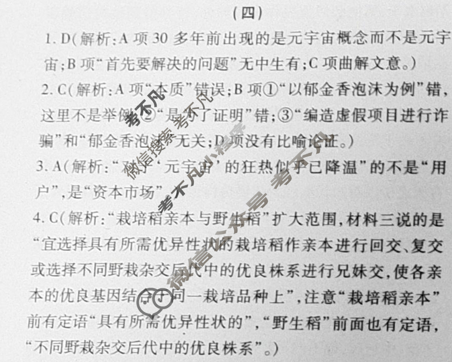 群力压轴卷·2023届高三第四次语文Ⅱ答案