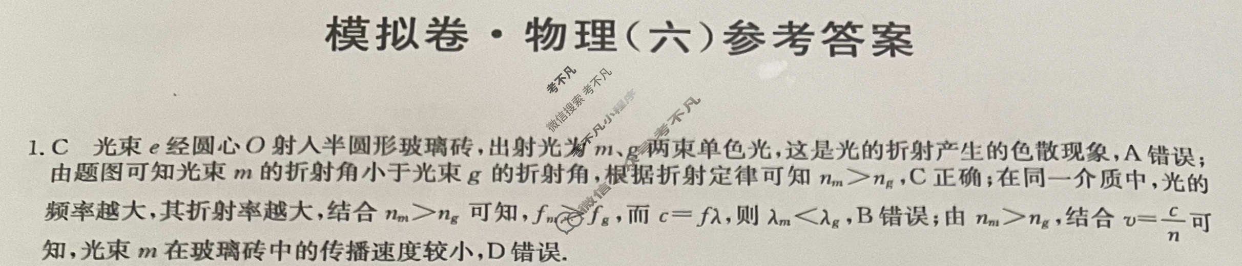 2023年山东省普通高中学业水平选择性考试仿真模拟卷 新高考山东(六)6物理(山东)答案 2023年山东省普通高中学业水平选择性考试仿真模拟卷 新高考山东(六)6物理(山东)答案