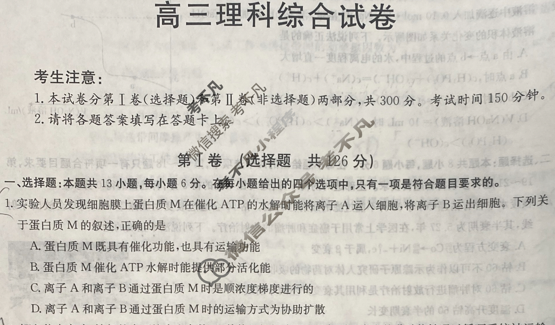 2023届青海省高三4月金太阳联考(标识□)理科综合试题