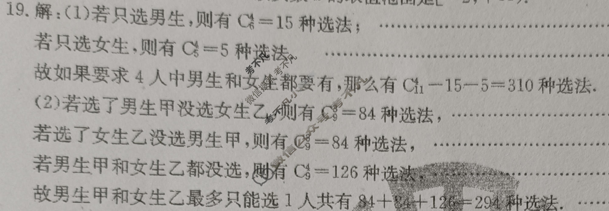 2022-2023学年河北省高二年级下学期3月金太阳联考(23-336B)数学答案