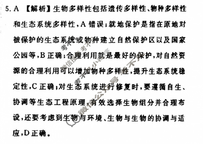 2023届衡水金卷先享题 压轴卷[新教材]理综(一)1答案