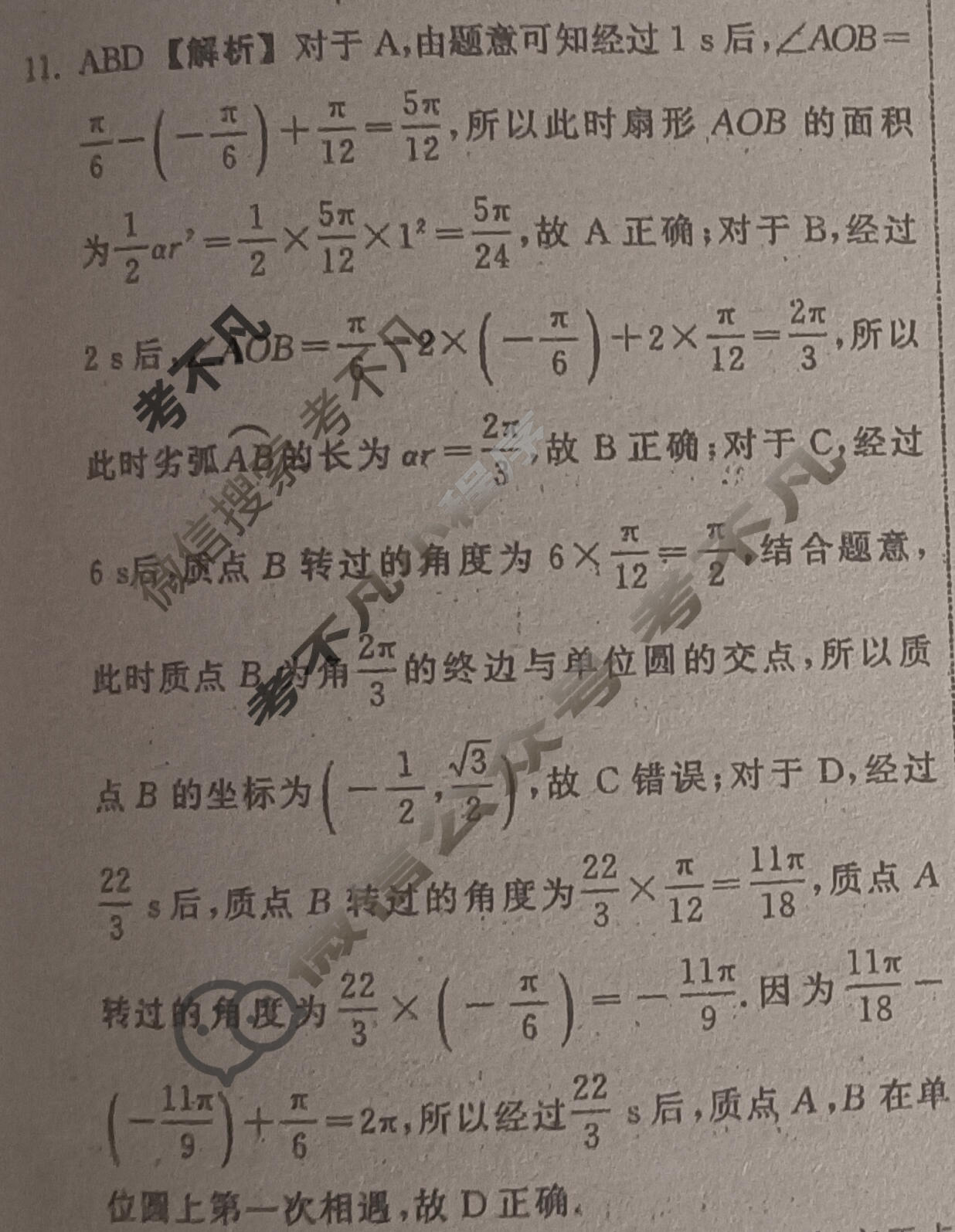 衡中同卷 2022-2023学年度下学期高三年级四调考试[新高考版]数学答案