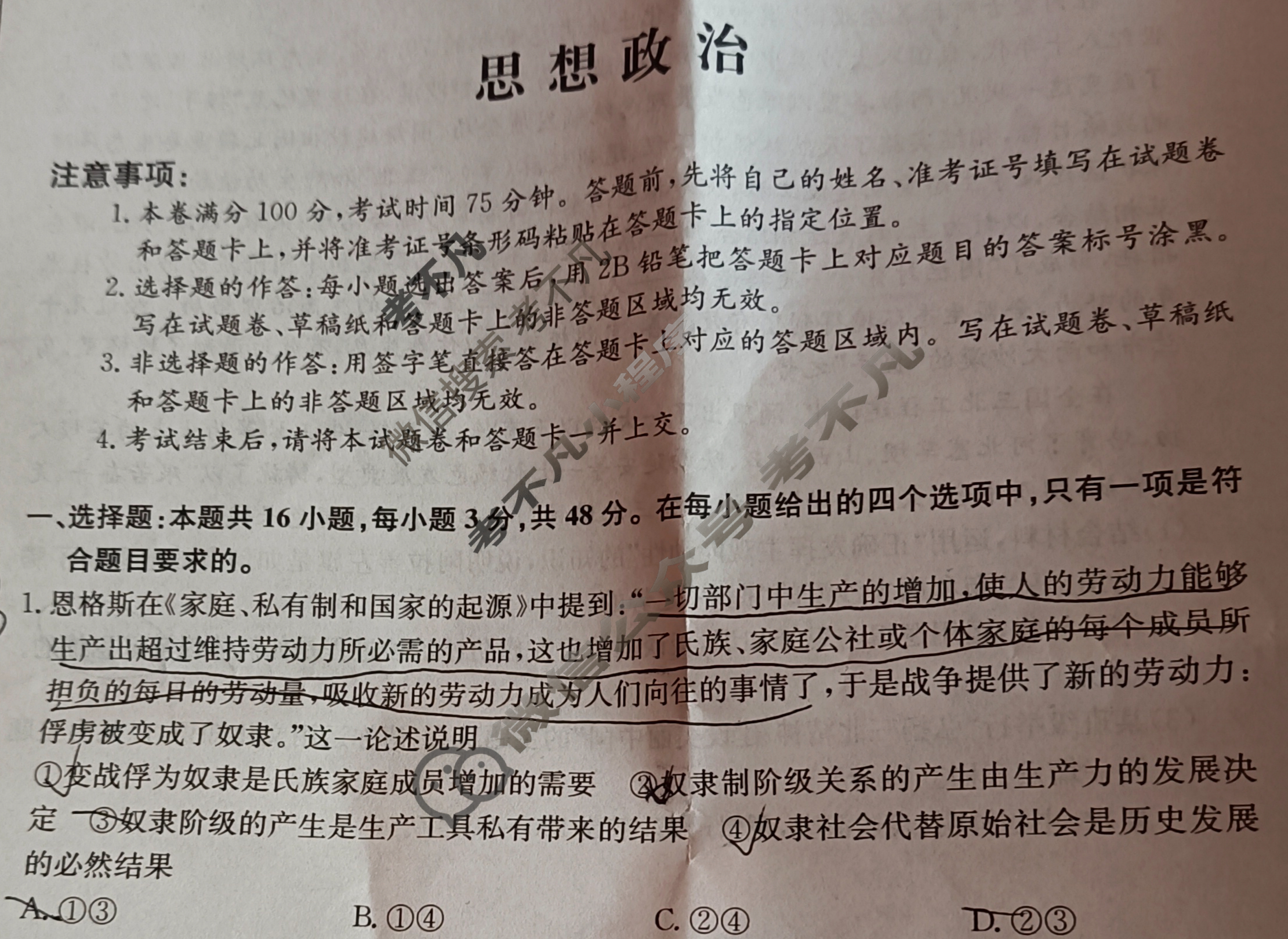 2023年重庆市普通高中学业水平选择性考试猜题信息卷[新高考]重庆(一)1政治(重庆)试题