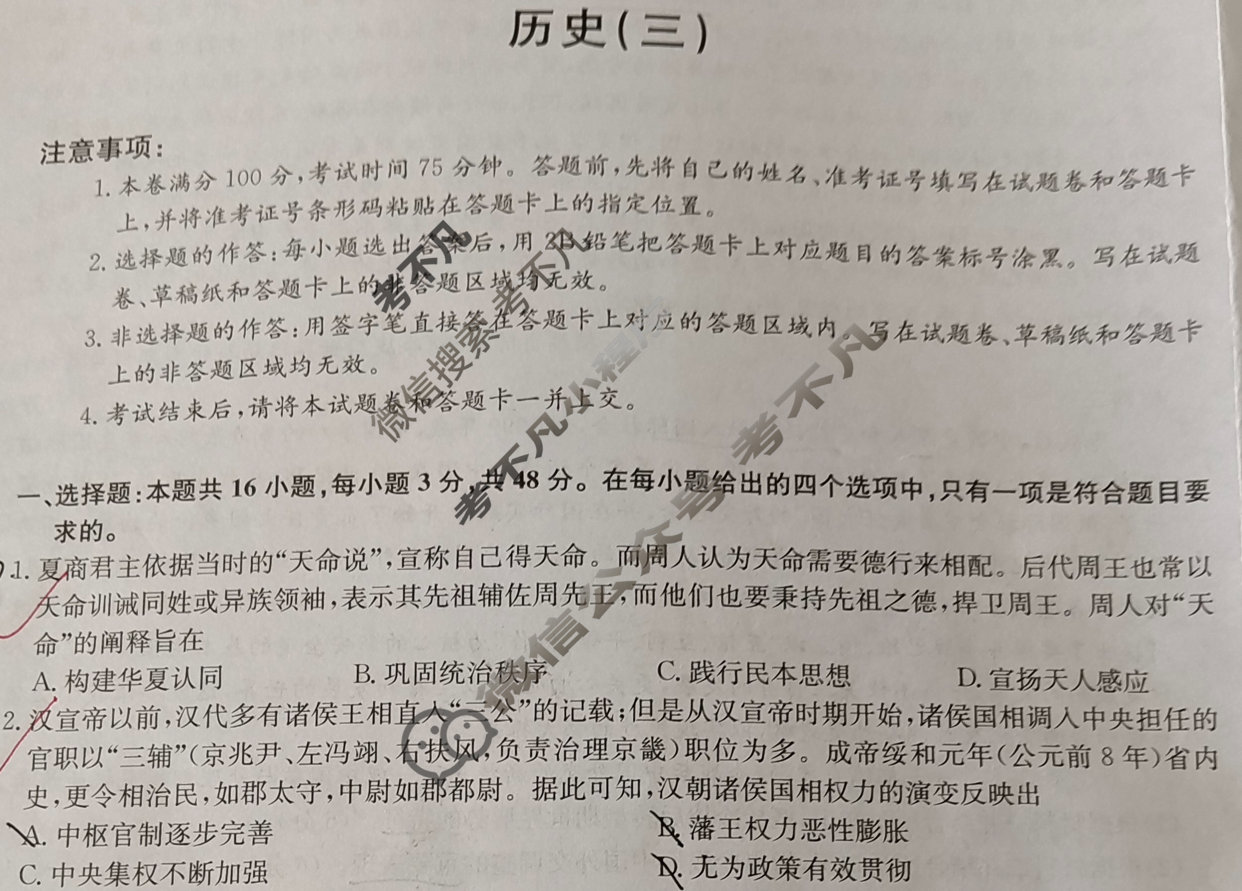 [九师联盟]2023届新高考高三核心模拟卷(下)河北(三)3历史(河北)试题