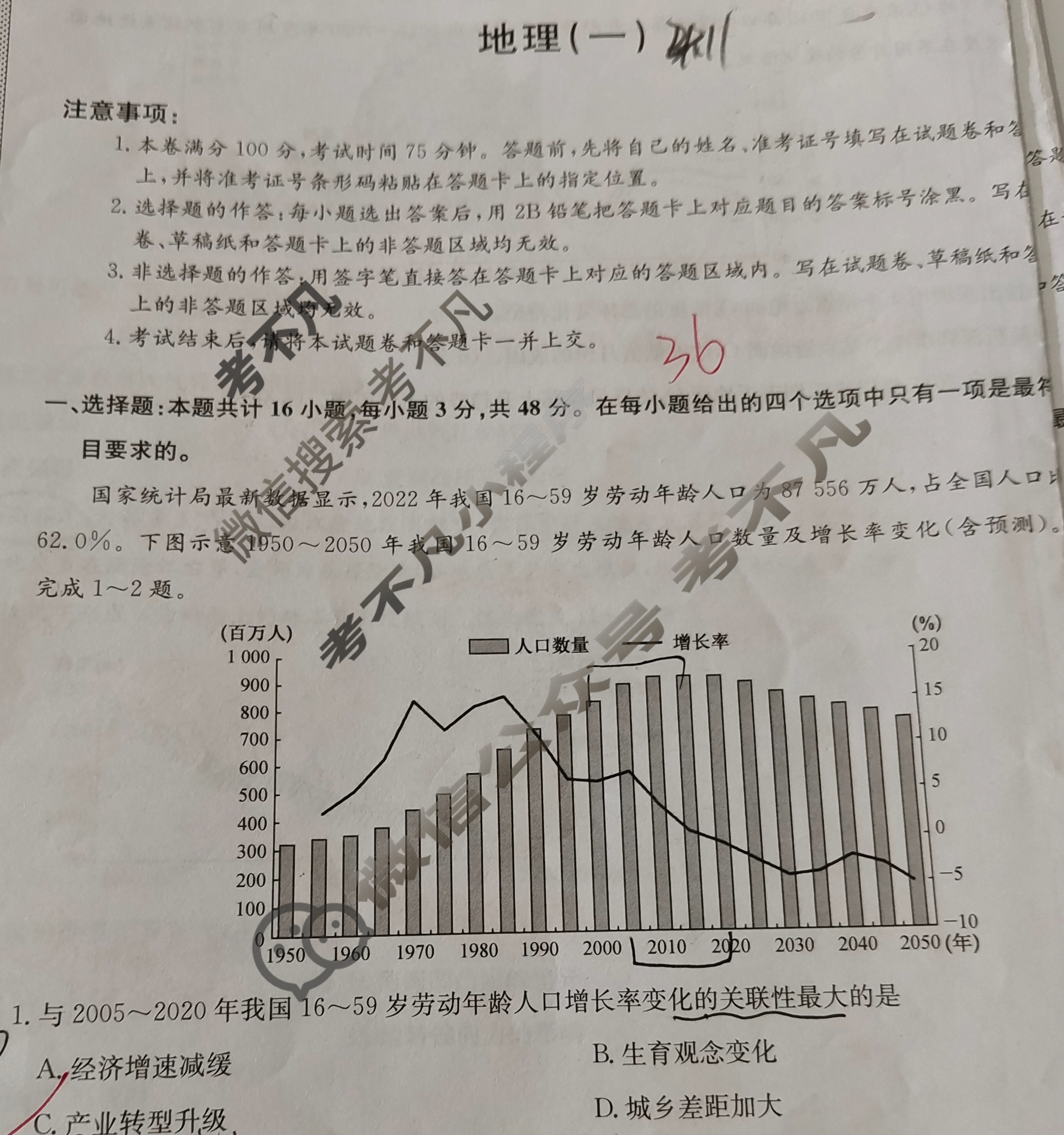 [九师联盟]2023届新高考高三核心模拟卷(下)河北(一)1地理(河北)试题
