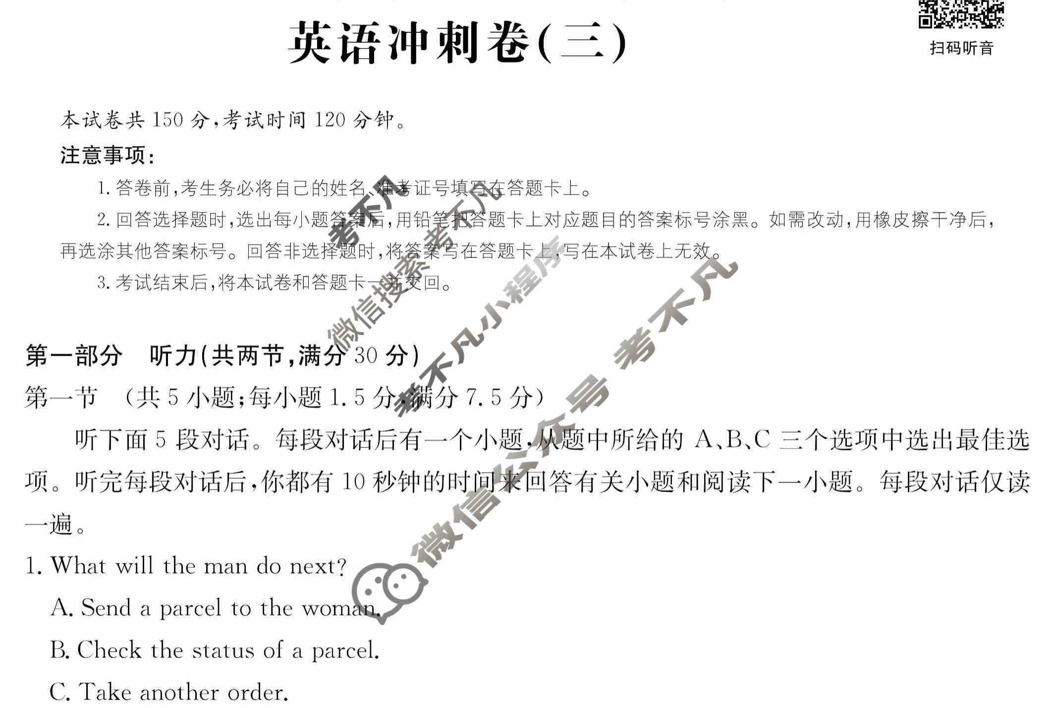2023年全国100所名校最新高考冲刺卷[23·(新高考)CCJ·英语-Y]英语(三)3试题