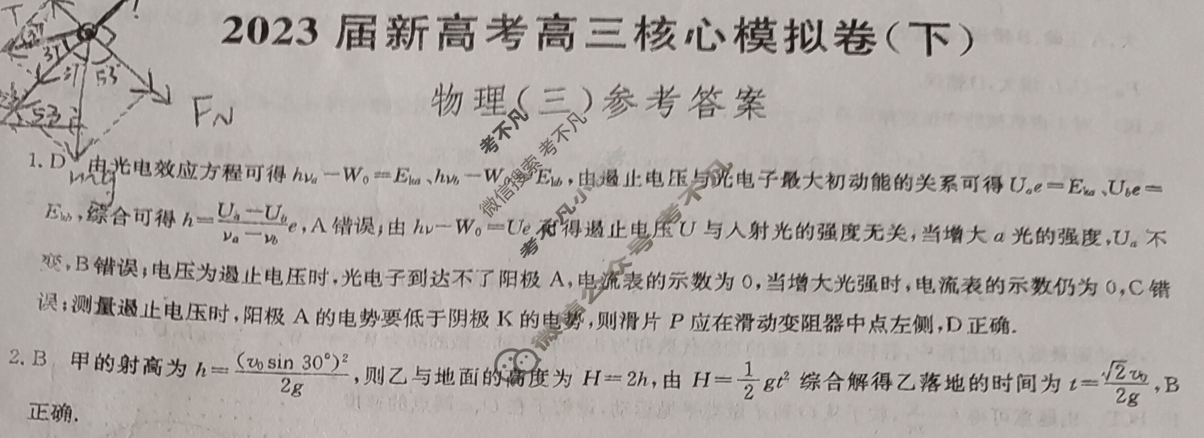 [九师联盟]2023届新高考高三核心模拟卷(下)河北(三)3物理(河北)答案