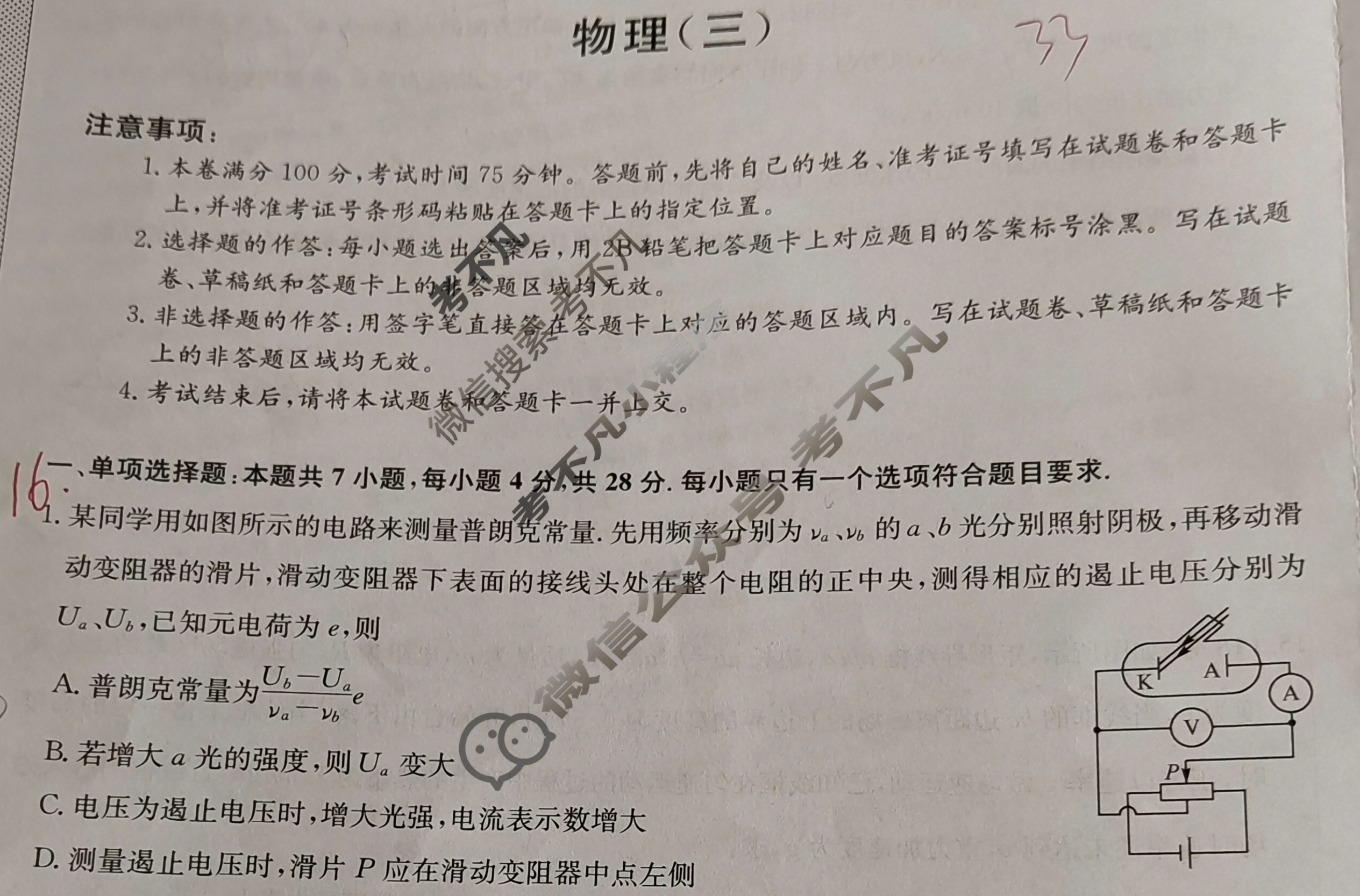 [九师联盟]2023届新高考高三核心模拟卷(下)河北(三)3物理(河北)试题