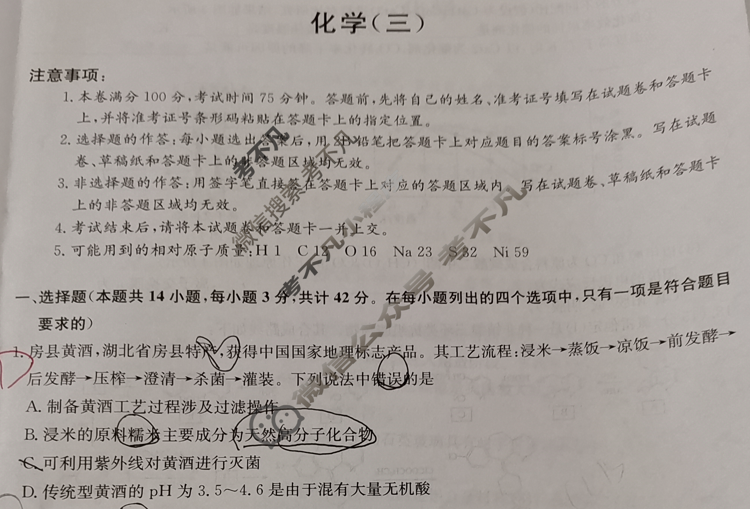 [九师联盟]2023届新高考高三核心模拟卷(下)河北(三)3化学(河北)试题