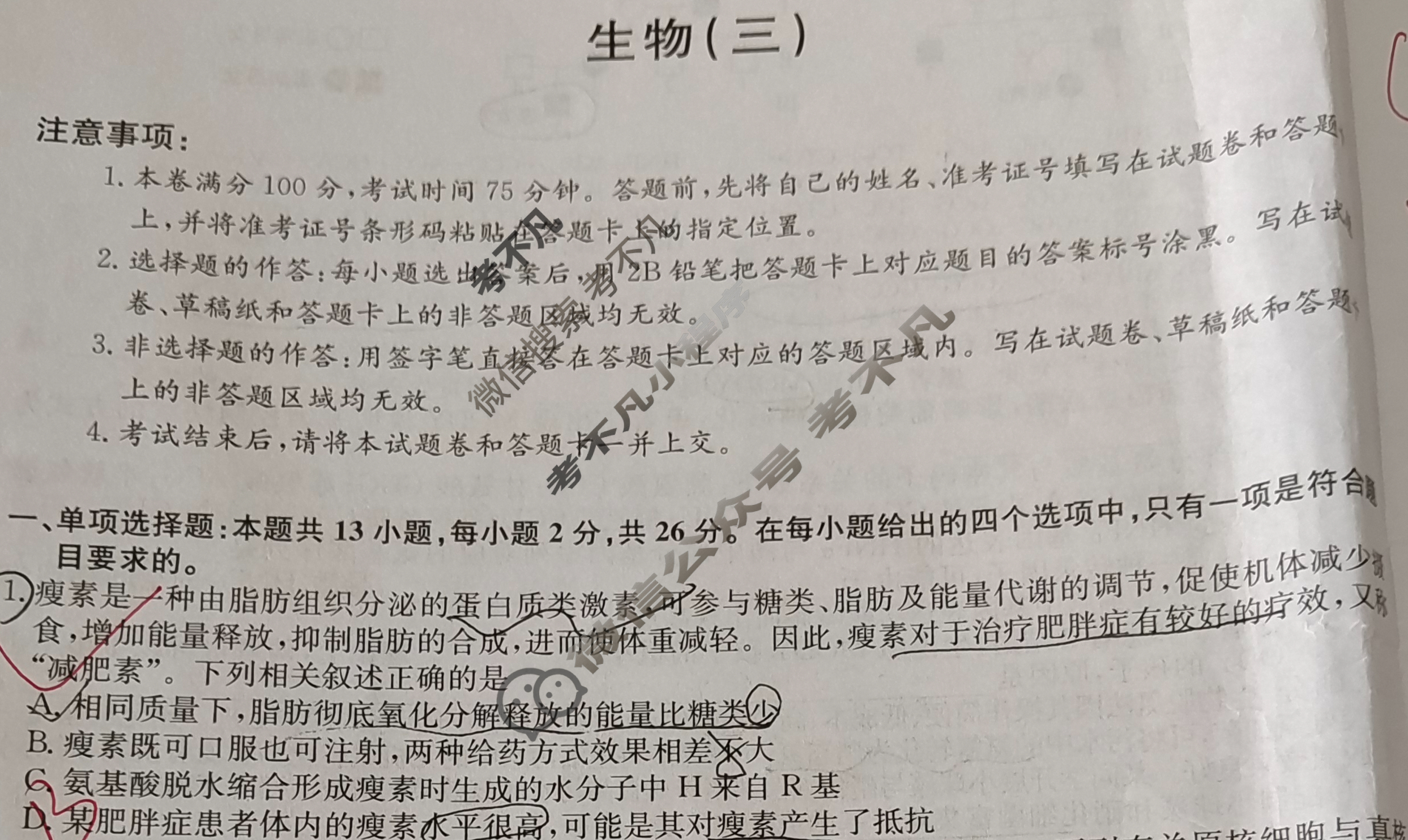 [九师联盟]2023届新高考高三核心模拟卷(下)河北(三)3生物(河北)试题