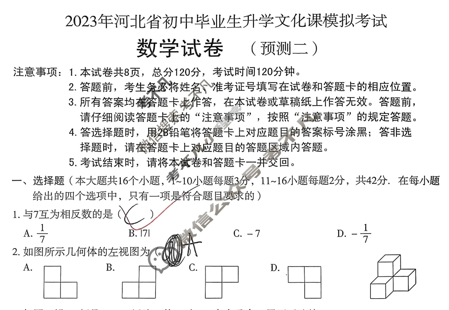 [文博志鸿]2023年河北省初中毕业生升学文化课模拟考试(预测二)数学试题