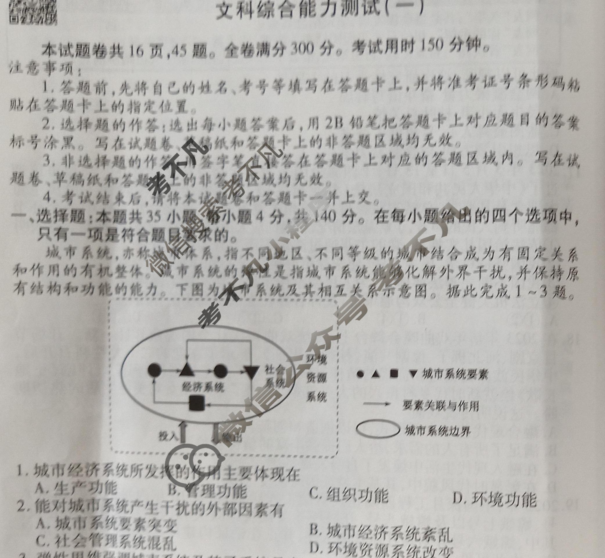 2023届衡水金卷先享题 压轴卷[新教材]文综(一)1试题
