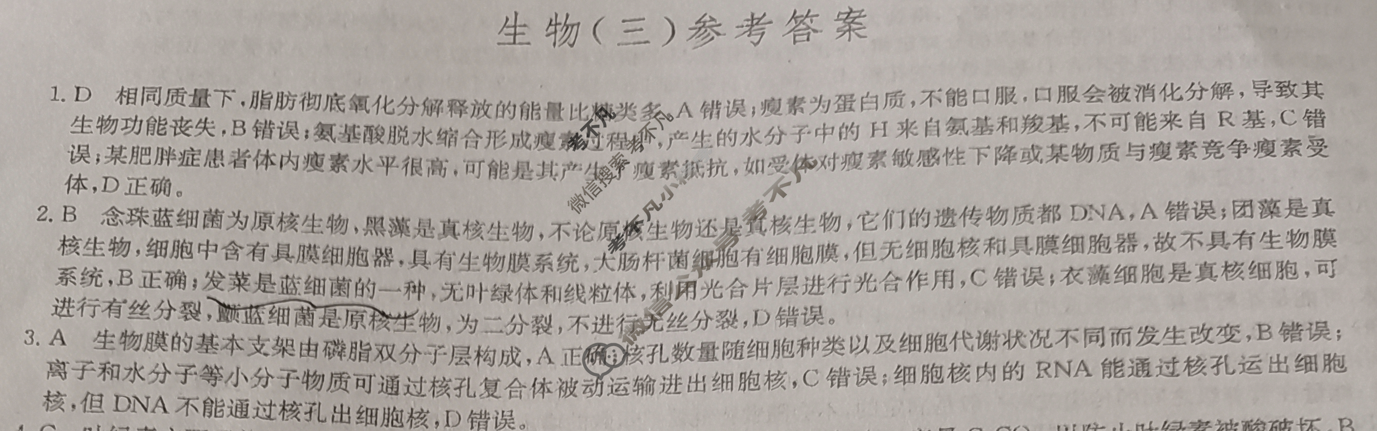 [九师联盟]2023届新高考高三核心模拟卷(下)河北(三)3生物(河北)答案