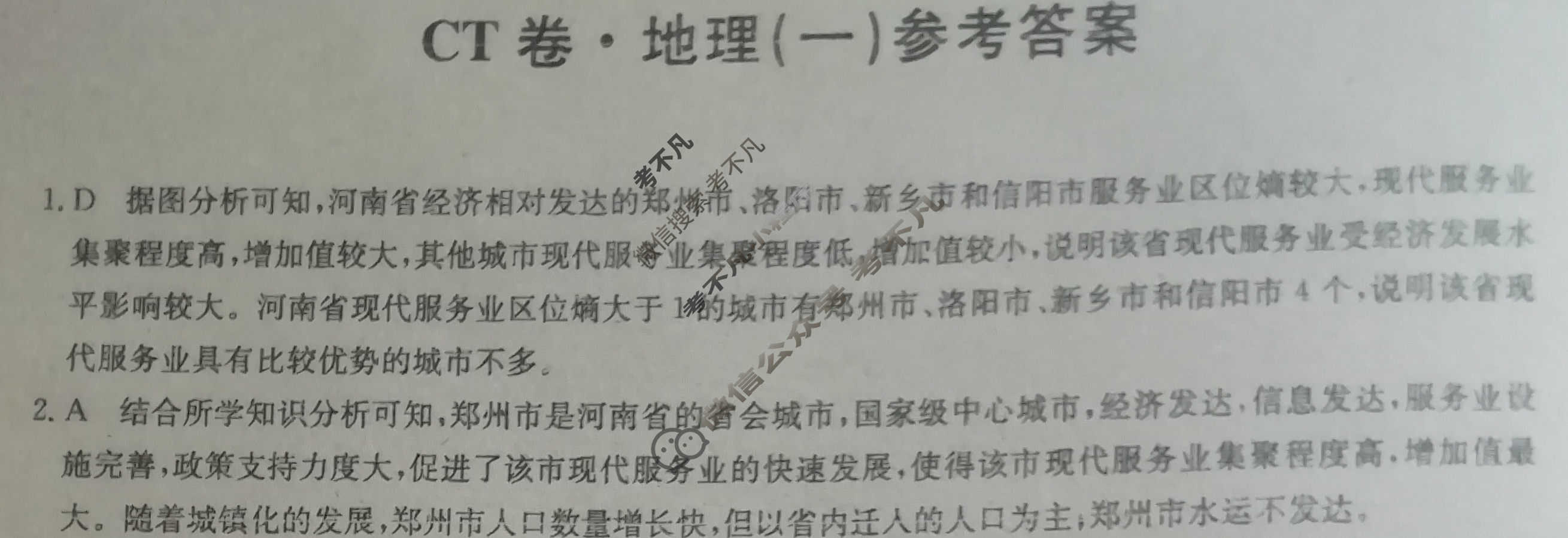 2023年湖南省普通高中学业水平选择性考试猜题信息卷[新高考]湖南(一)1地理(湖南)答案