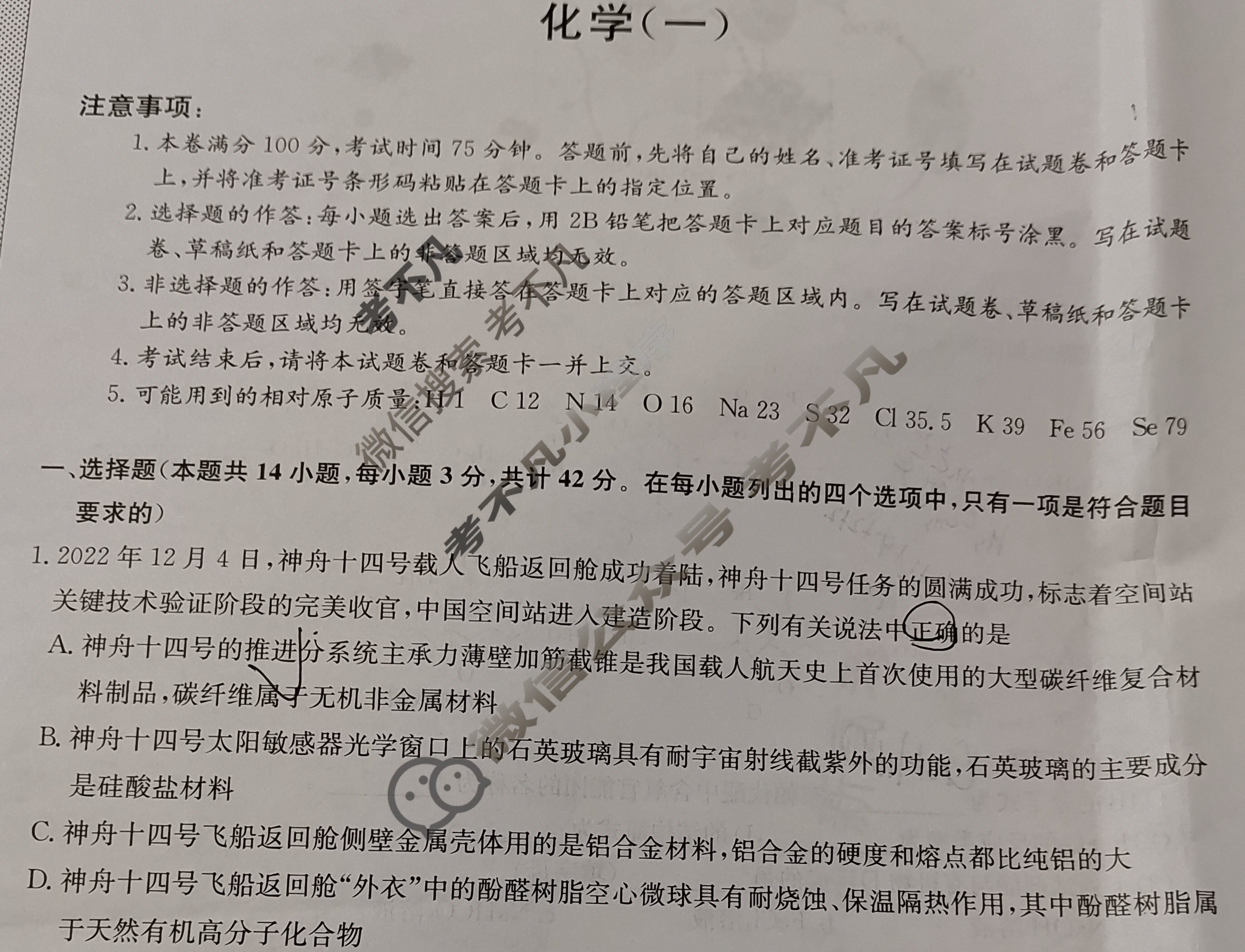 [九师联盟]2023届新高考高三核心模拟卷(下)河北(一)1化学(河北)试题
