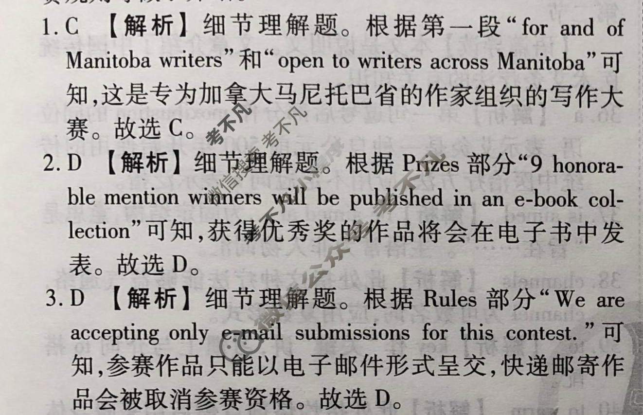 2023届衡水金卷先享题 压轴卷[新高考/新教材]英语(一)1答案