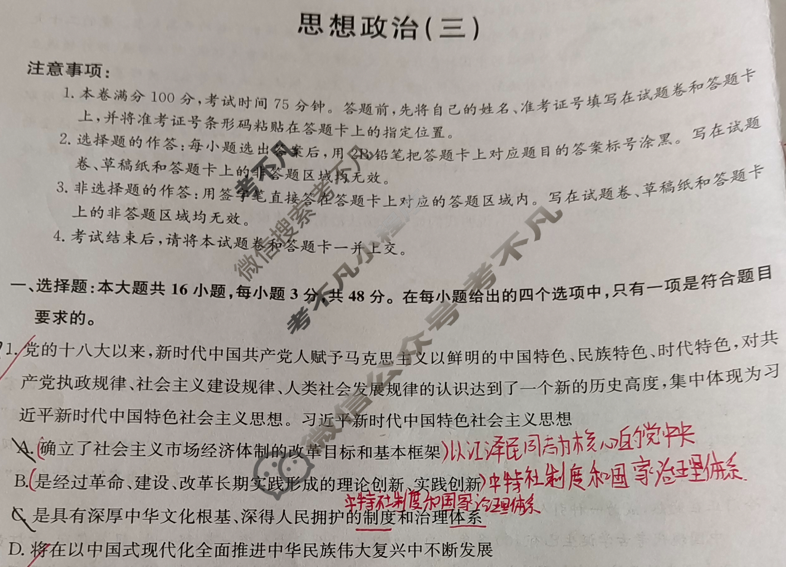 [九师联盟]2023届新高考高三核心模拟卷(下)河北(三)3政治(河北)试题