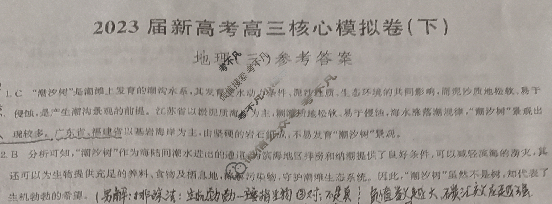 [九师联盟]2023届新高考高三核心模拟卷(下)河北(三)3地理(河北)答案