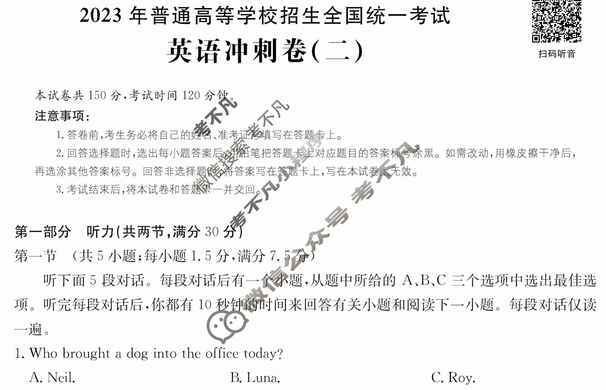 2023年全国100所名校最新高考冲刺卷[23·(新高考)CCJ·英语-Y]英语(二)2试题