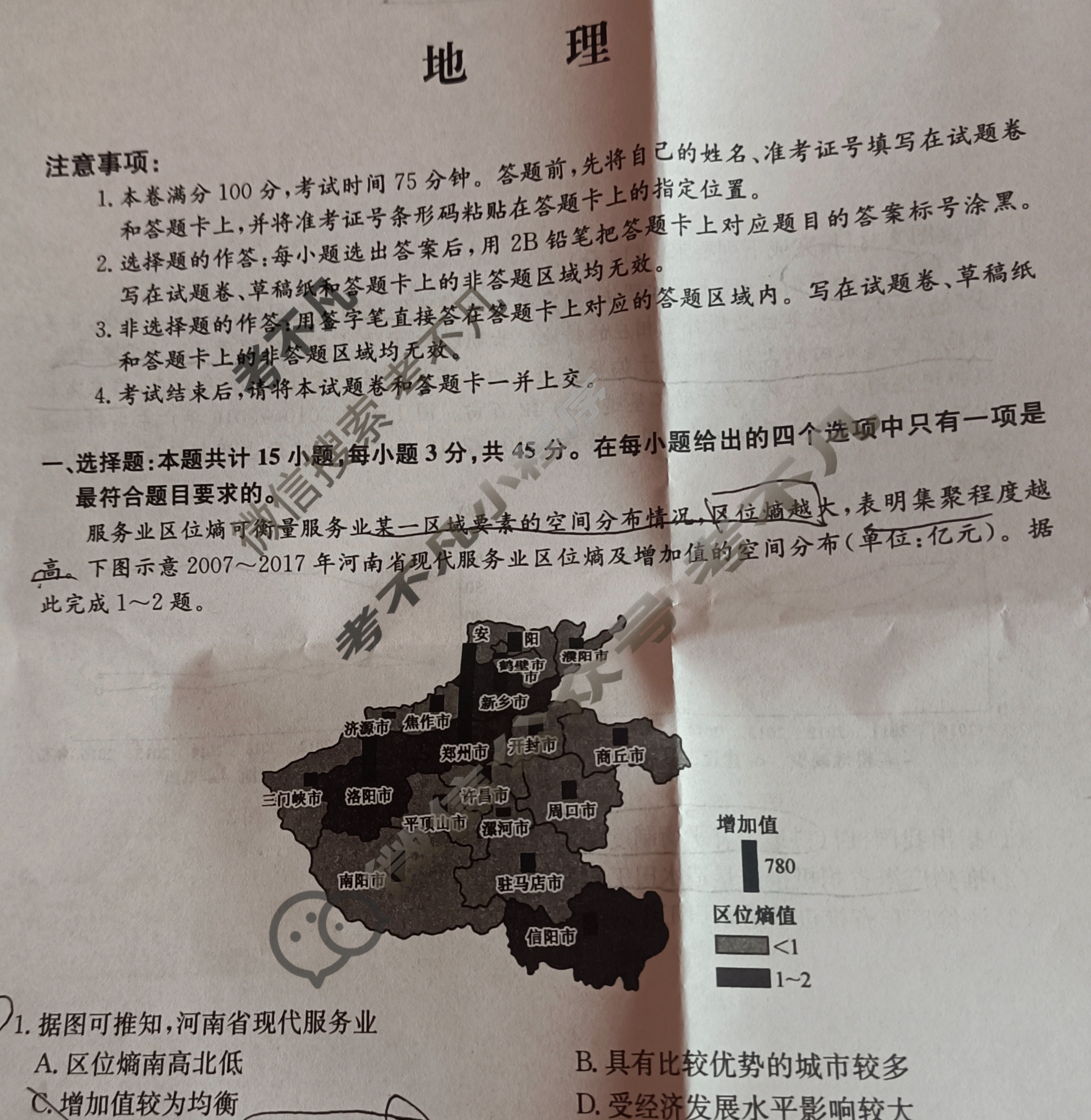 2023年重庆市普通高中学业水平选择性考试猜题信息卷[新高考]重庆(一)1地理(重庆)试题