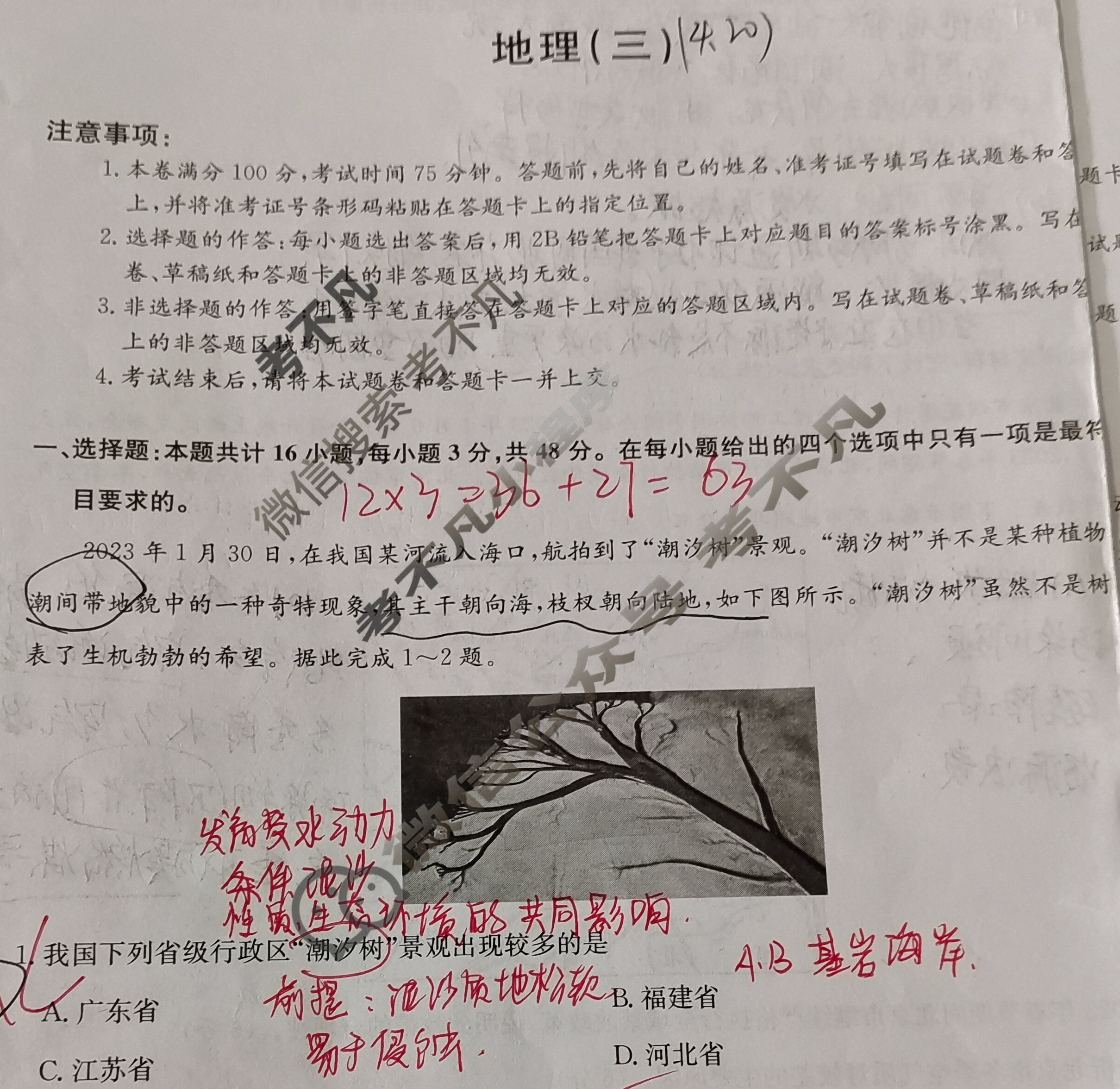 [九师联盟]2023届新高考高三核心模拟卷(下)河北(三)3地理(河北)试题