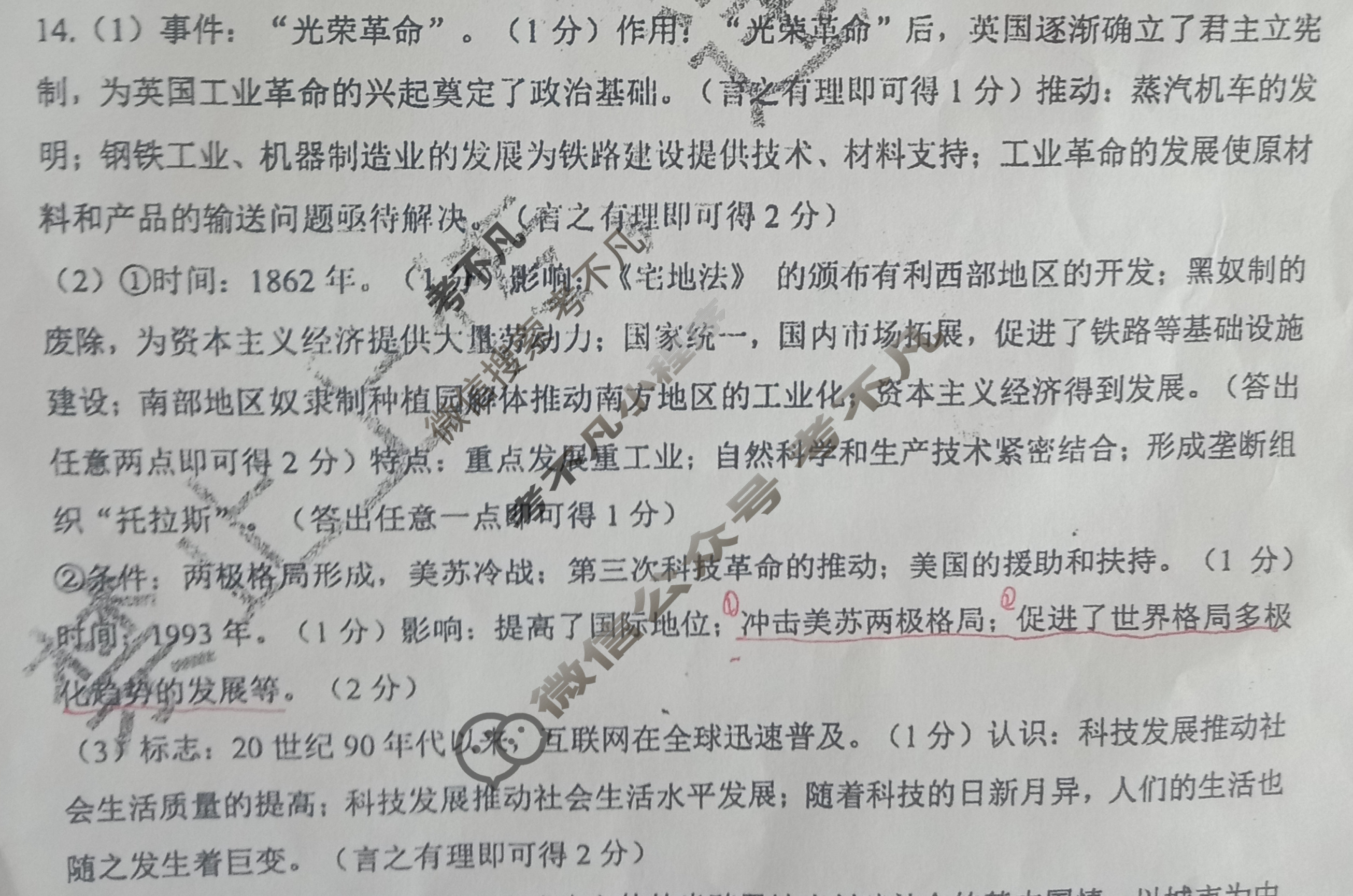 [学林教育]2023年陕西省初中学业水平考试·冲刺压轴模拟卷(一)1历史A答案