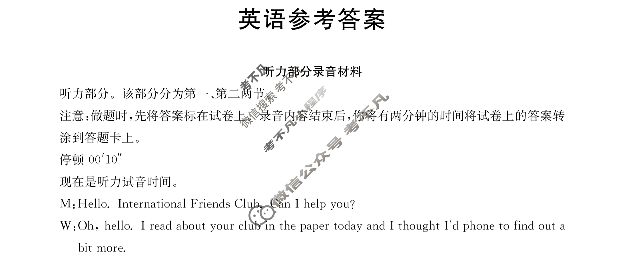 2023年普通高等学校招生全国统一考试[23·JJ·FZMJ]金卷仿真密卷(十二)12英语答案