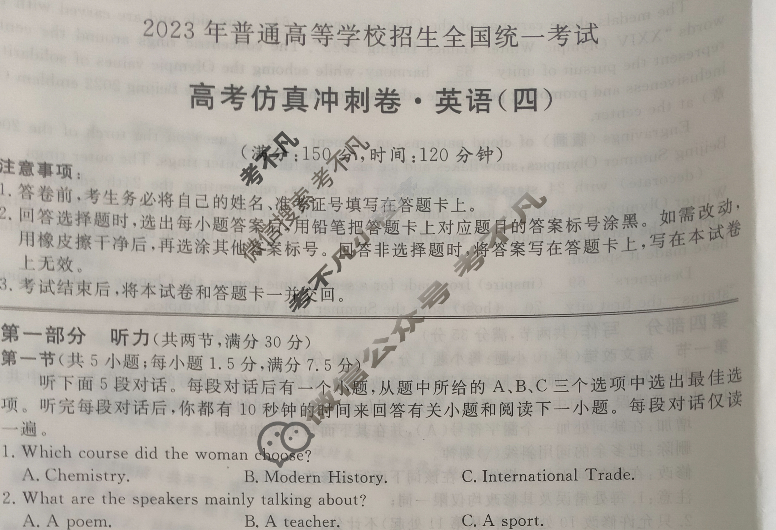 2023年普通高等学校招生全国统一考试 高考仿真冲刺卷(老高考)(四)4英语试题