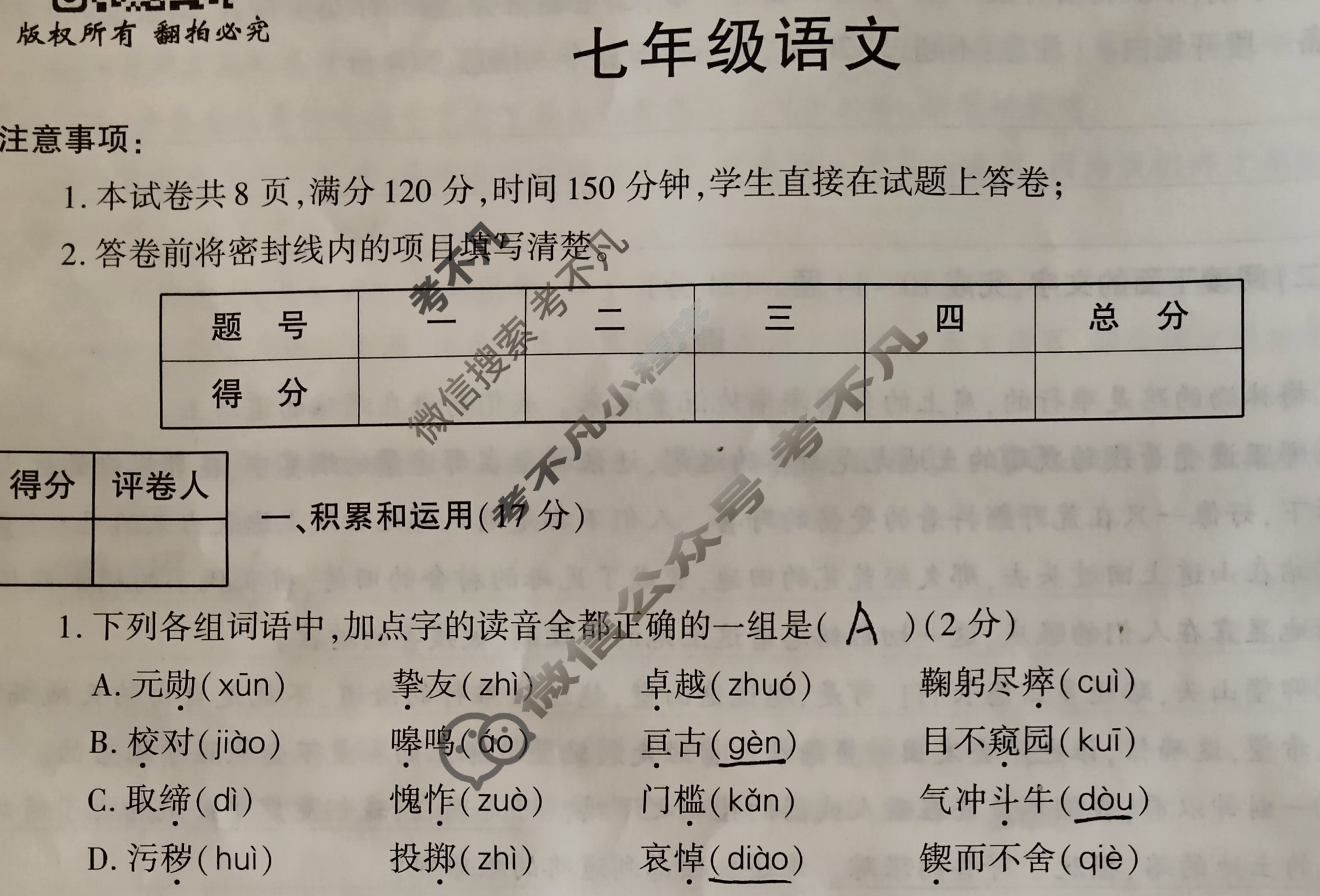 [陕西学林教育]2022~2023学年度第二学期七年级期中调研试题(卷) 语文C(部编版)试题