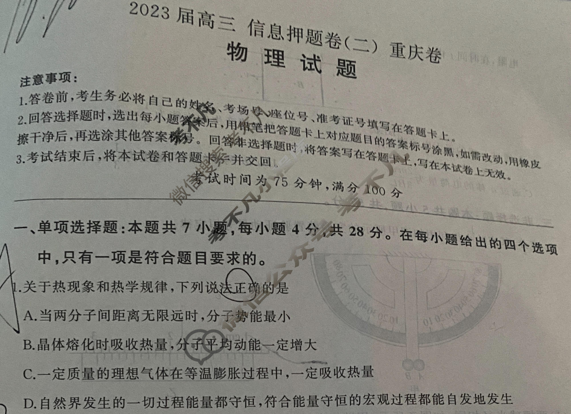 百师联盟2023届高三信息押题卷二2新高考卷物理重庆卷试题