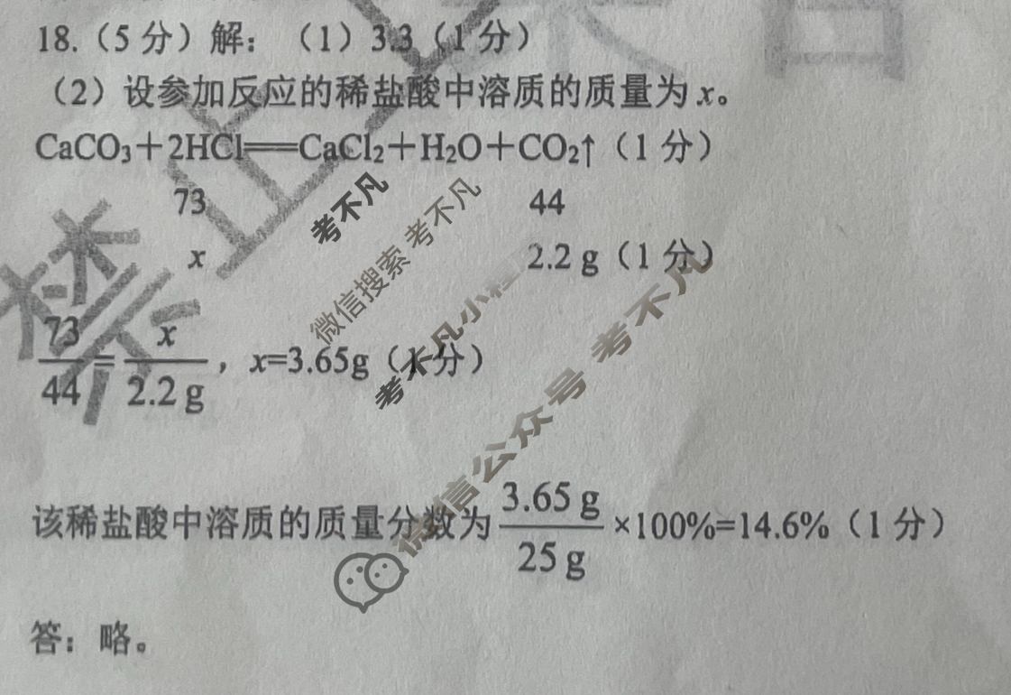 [学林教育]2023年陕西省初中学业水平考试·冲刺压轴模拟卷(一)1化学A答案