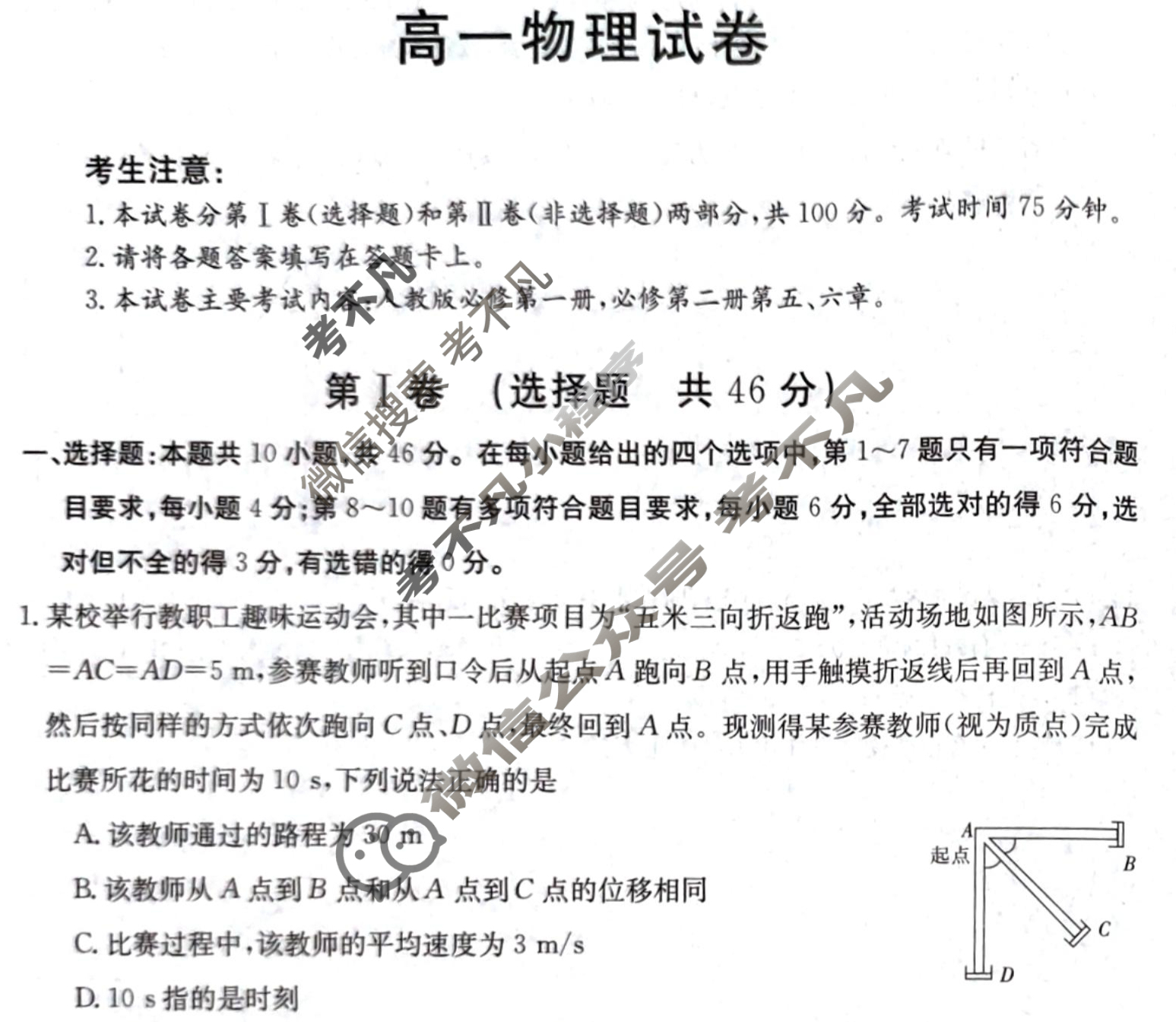 青海省2022-2023学年高一4月金太阳联考(标识♠)物理试题