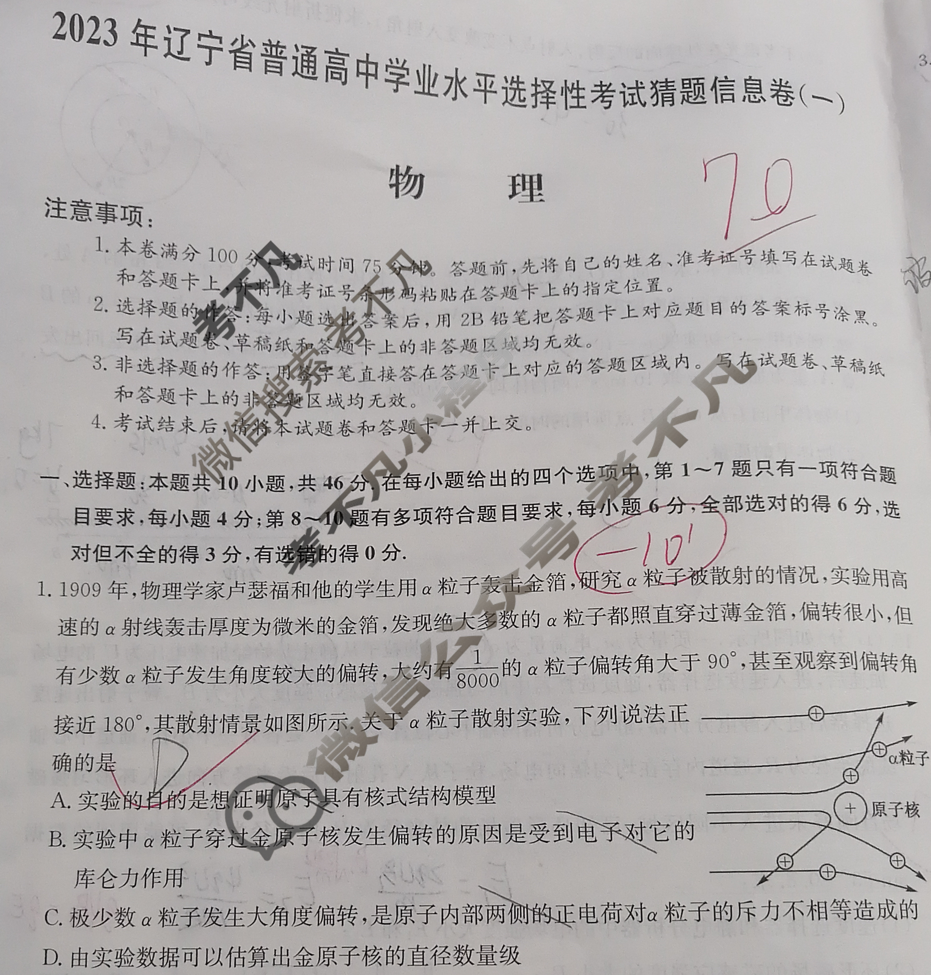 2023年辽宁省普通高中学业水平选择性考试猜题信息卷[新高考]辽宁(一)1物理(辽宁)试题