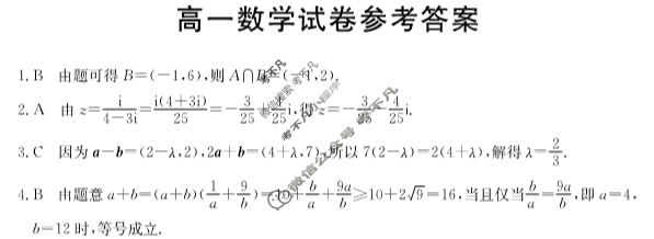 青海省2022-2023学年高一4月金太阳联考(标识♠)数学答案