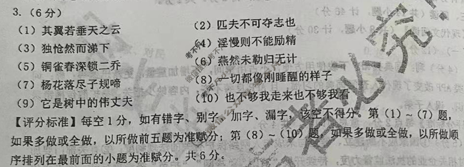 [学林教育]2023年陕西省初中学业水平考试·冲刺压轴模拟卷(一)1语文A答案