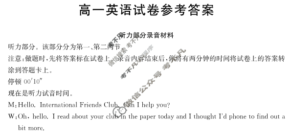 青海省2022-2023学年高一4月金太阳联考(标识♠)英语答案