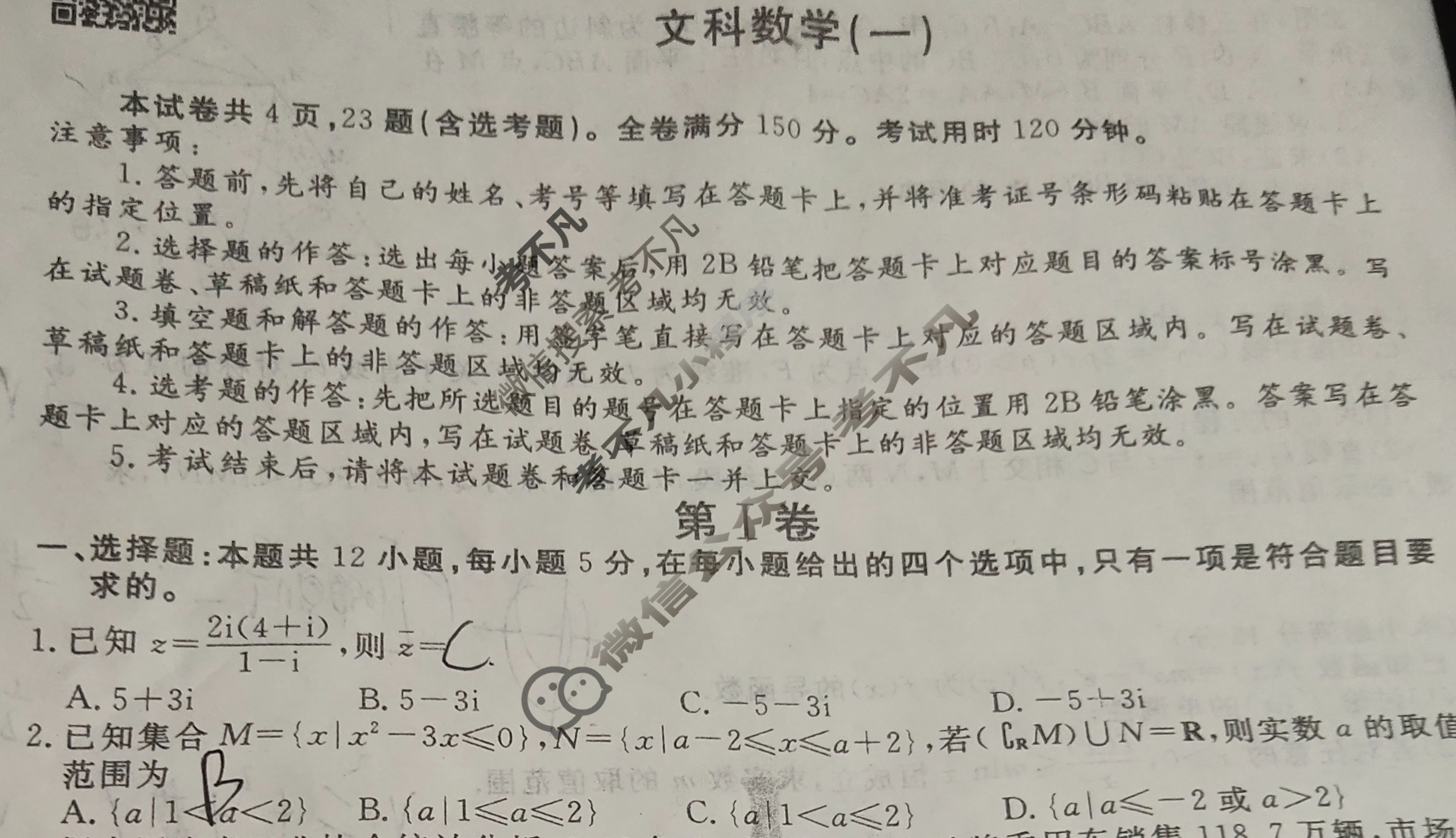2023届衡水金卷先享题 压轴卷[老高考(JJ)]文数(一)1试题