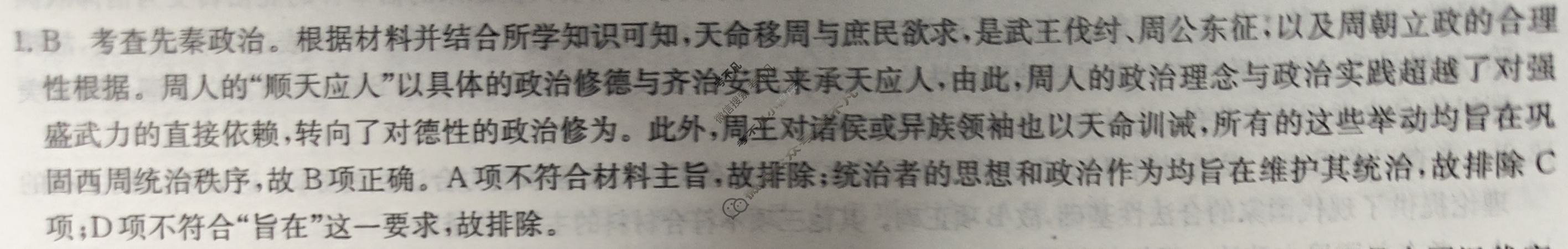 [九师联盟]2023届新高考高三核心模拟卷(下)河北(三)3历史(河北)答案