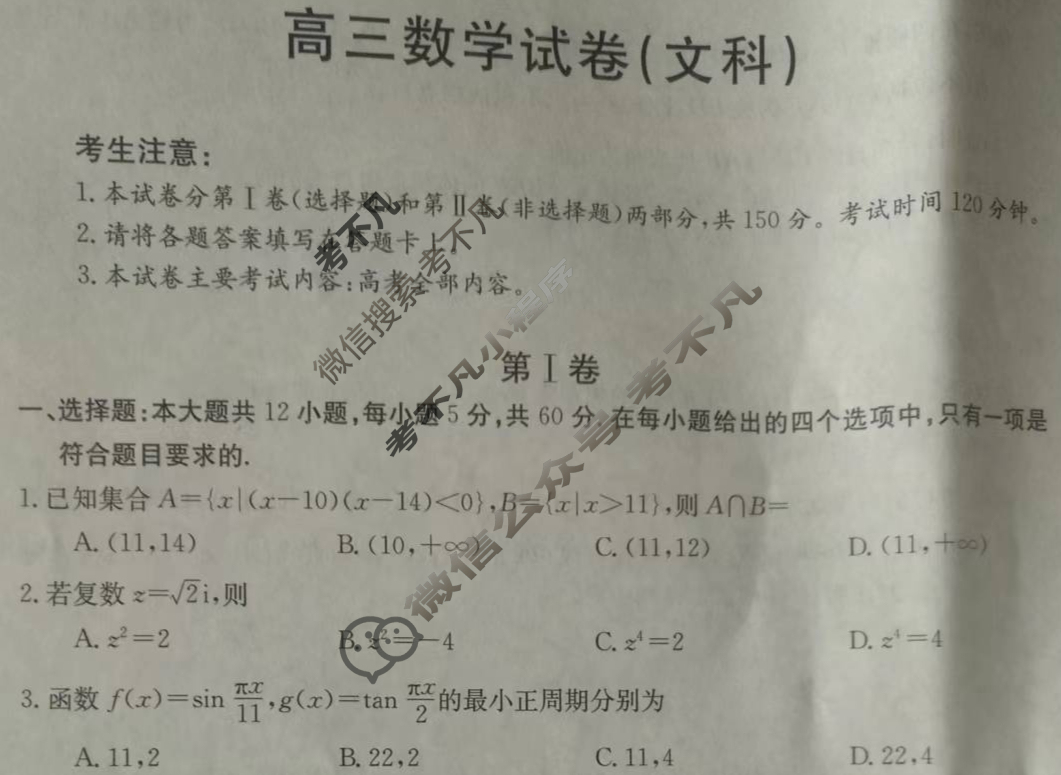 2023届青海省高三4月金太阳联考(标识□)文科数学试题