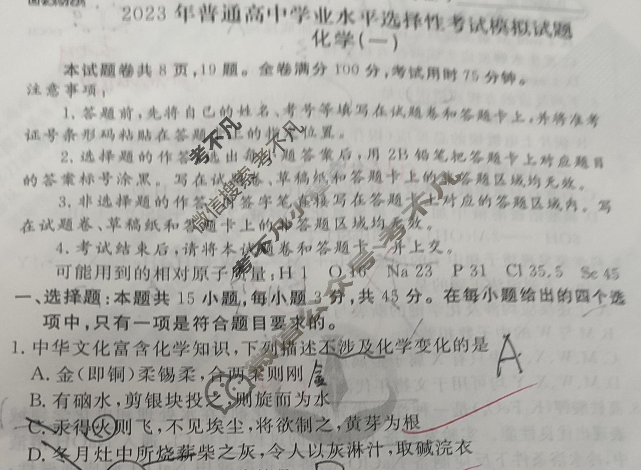 2023届衡水金卷先享题 压轴卷[湖北专版]化学(一)1试题