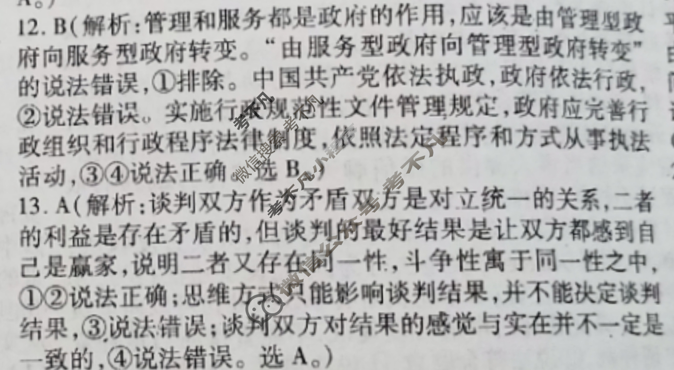 学普试卷 2023届高三第十次·新高考·海南 模拟卷(十)10政治(海南)答案