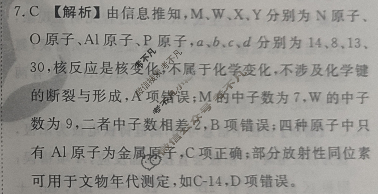 2023届衡水金卷先享题 压轴卷[湖北专版]化学(一)1答案
