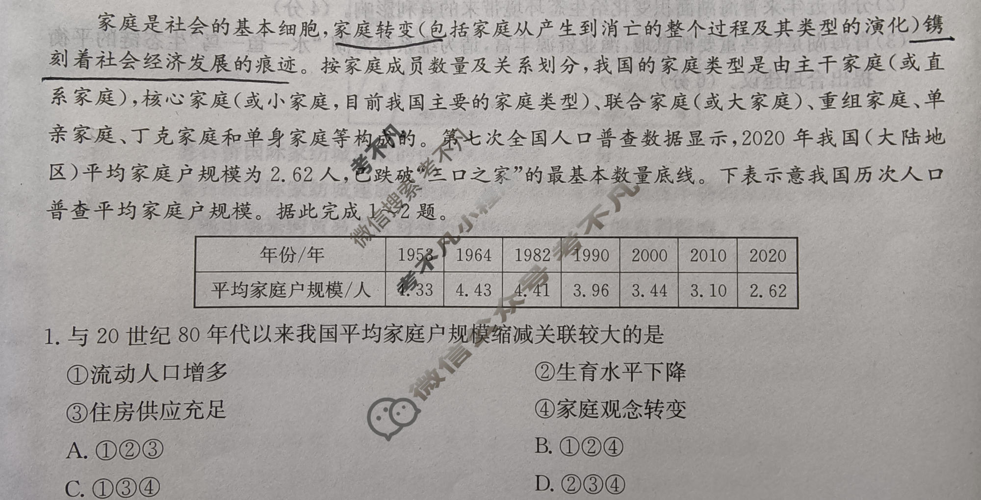 2023年辽宁省普通高中学业水平选择考·模拟调研卷(五)5地理(辽宁)试题