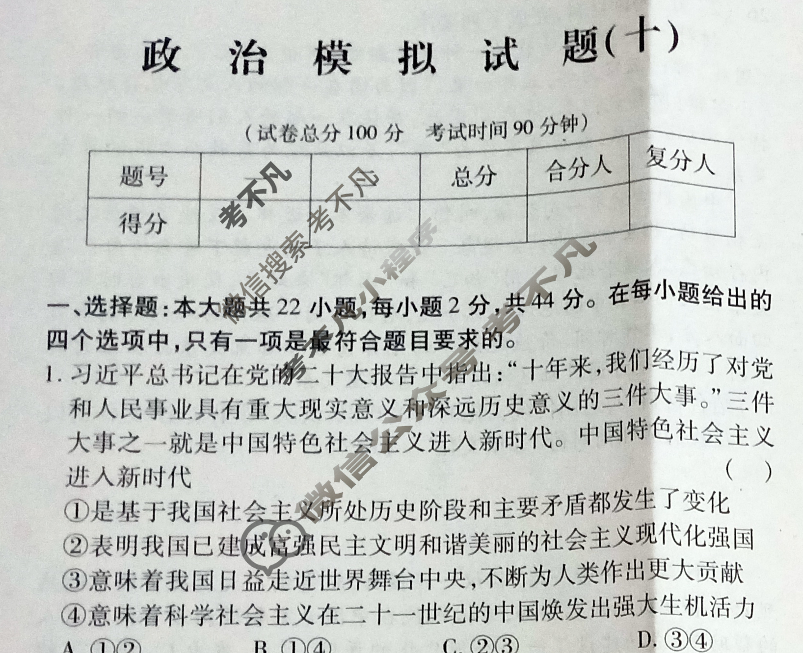 学普试卷 2023届高三第十次·新高考·海南 模拟卷(十)10政治(海南)试题